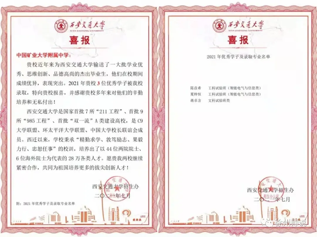 2026中考季,徐州矿大实验学校(矿大附中)火爆依旧! 第35张