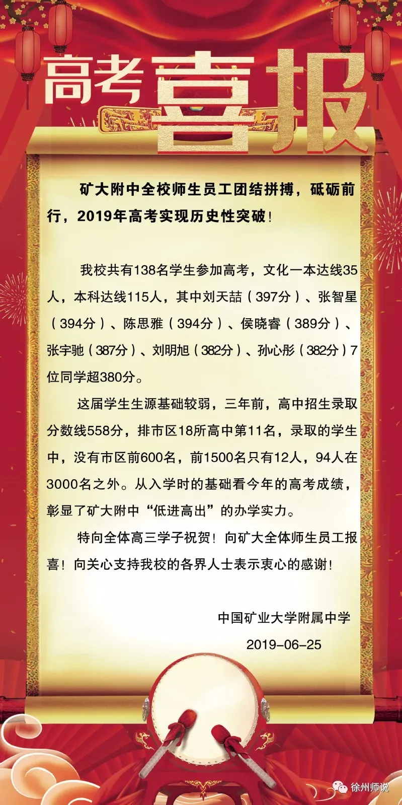 2026中考季,徐州矿大实验学校(矿大附中)火爆依旧! 第38张