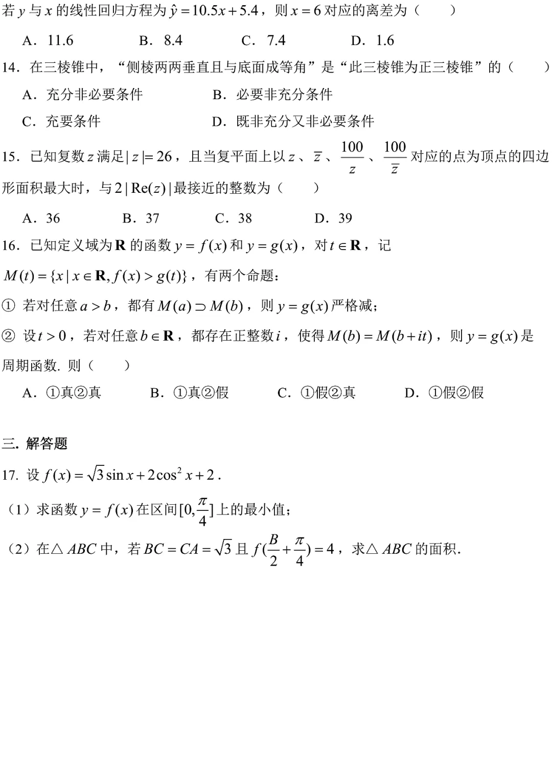2026届华师大二附中高三三模数学试卷2026.5 第3张