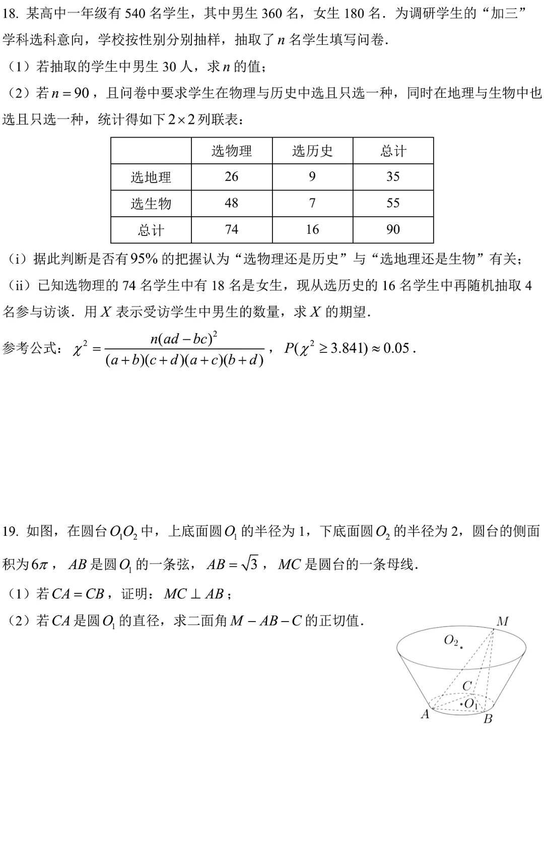2026届华师大二附中高三三模数学试卷2026.5 第4张