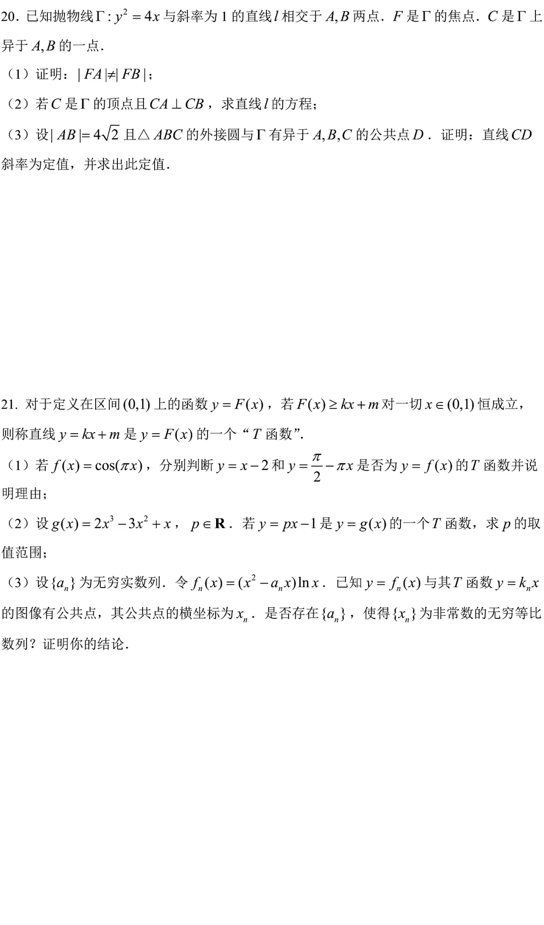 2026届华师大二附中高三三模数学试卷2026.5 第5张