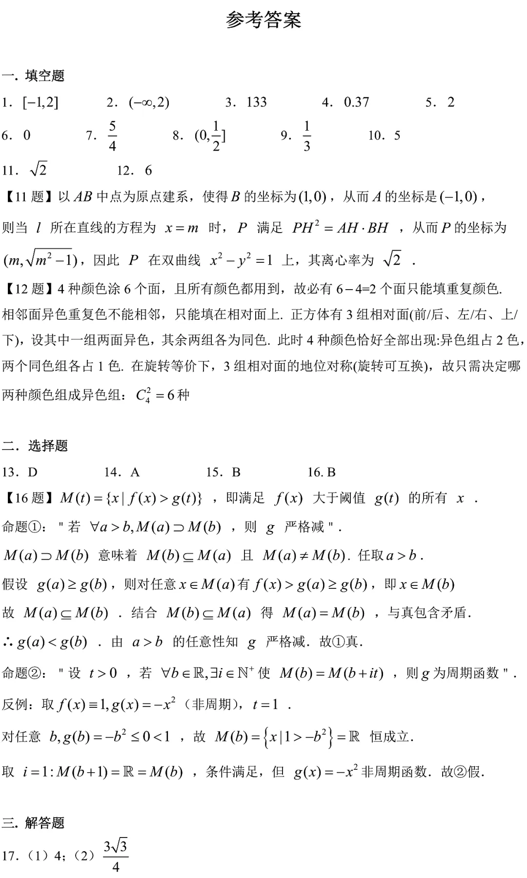 2026届华师大二附中高三三模数学试卷2026.5 第6张