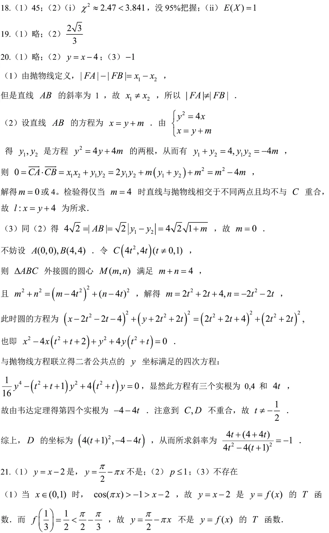 2026届华师大二附中高三三模数学试卷2026.5 第7张