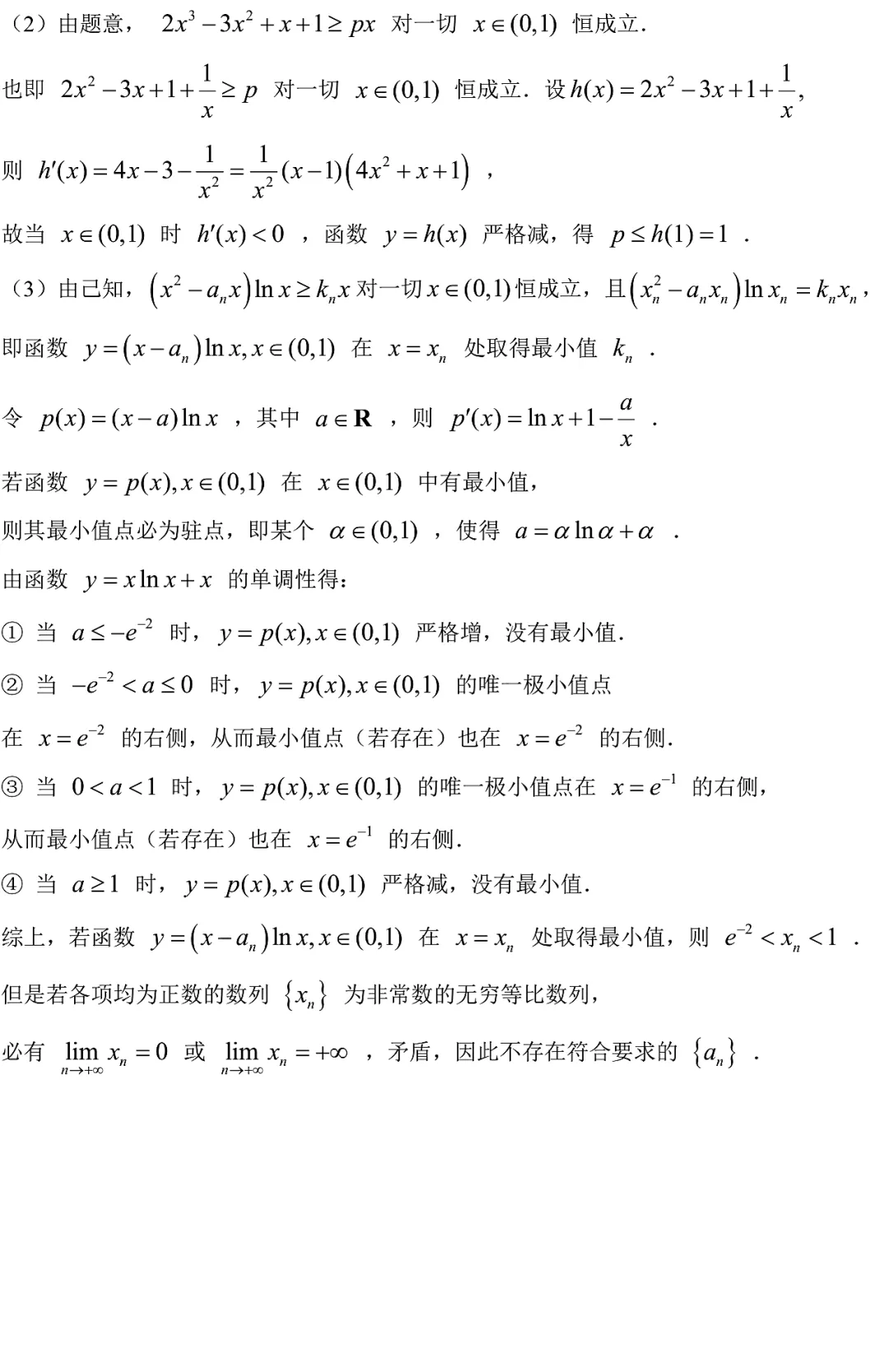 2026届华师大二附中高三三模数学试卷2026.5 第8张