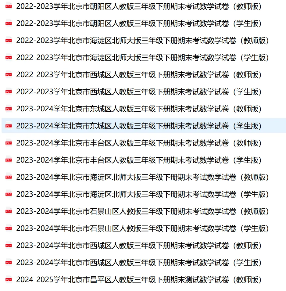 三下数学期末试卷 第1张