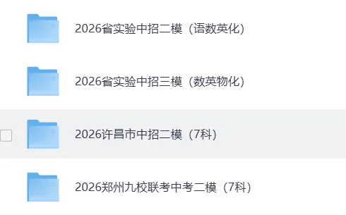 2026河南中考各地二模试卷及答案(七科齐全,含听力) 第2张