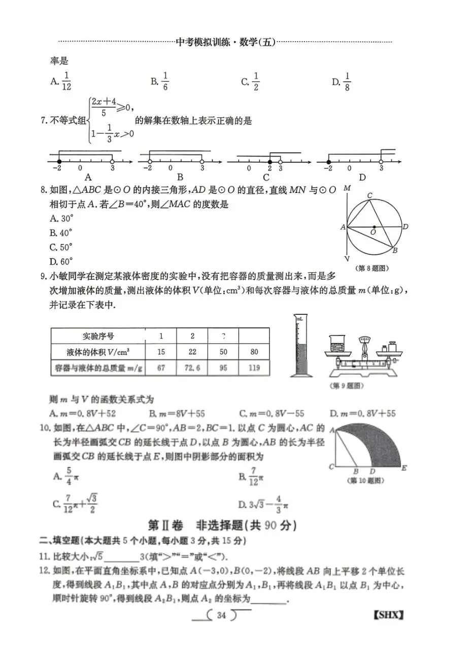 2026山西中考模拟训练五(全科)试卷+答案 第2张 2026山西中考模拟训练五(全科)试卷+答案 第2张
