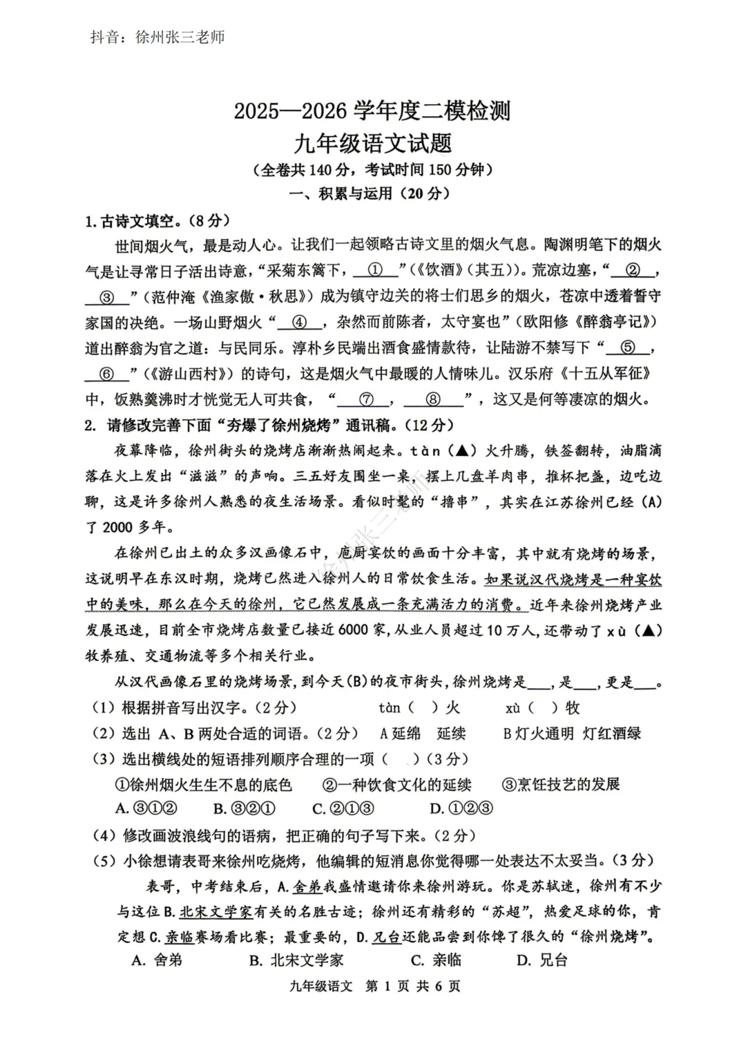 徐州市区二模了,语文英语试卷及答案分享 第2张 徐州市区二模了,语文英语试卷及答案分享 第2张