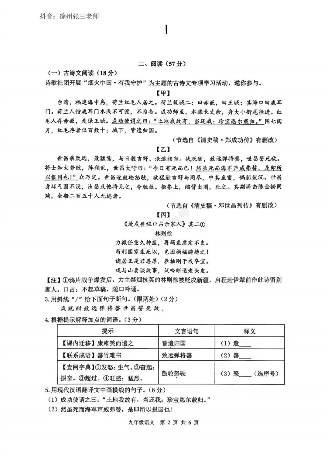 徐州市区二模了,语文英语试卷及答案分享 第3张 徐州市区二模了,语文英语试卷及答案分享 第3张
