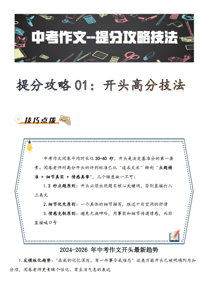 中考语文作文提分攻略,答题模版+热点话题,考试一定会考,速看! 第2张