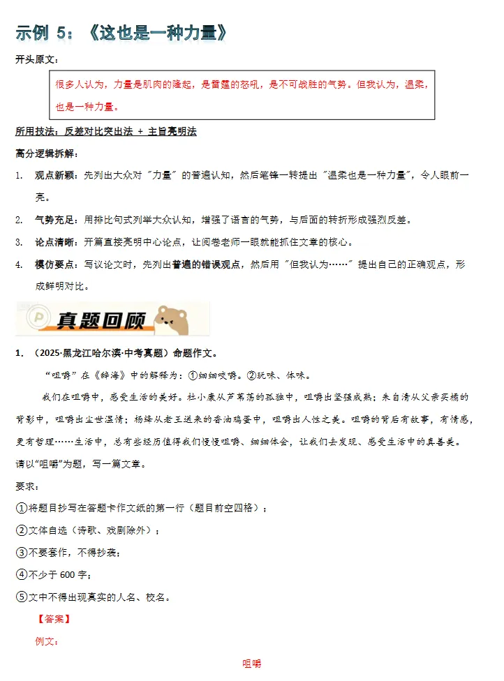 中考语文作文提分攻略,答题模版+热点话题,考试一定会考,速看! 第7张