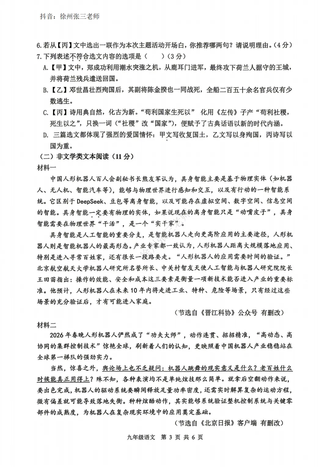 徐州市区二模了,语文英语试卷及答案分享 第4张 徐州市区二模了,语文英语试卷及答案分享 第4张