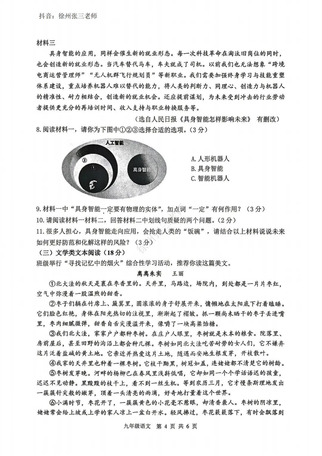 徐州市区二模了,语文英语试卷及答案分享 第5张 徐州市区二模了,语文英语试卷及答案分享 第5张