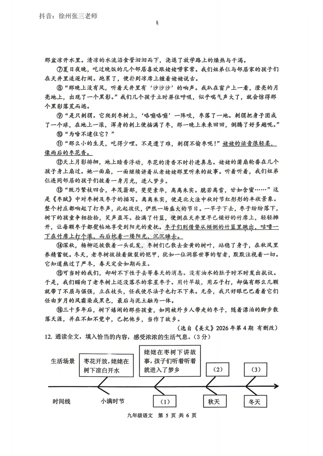 徐州市区二模了,语文英语试卷及答案分享 第6张 徐州市区二模了,语文英语试卷及答案分享 第6张