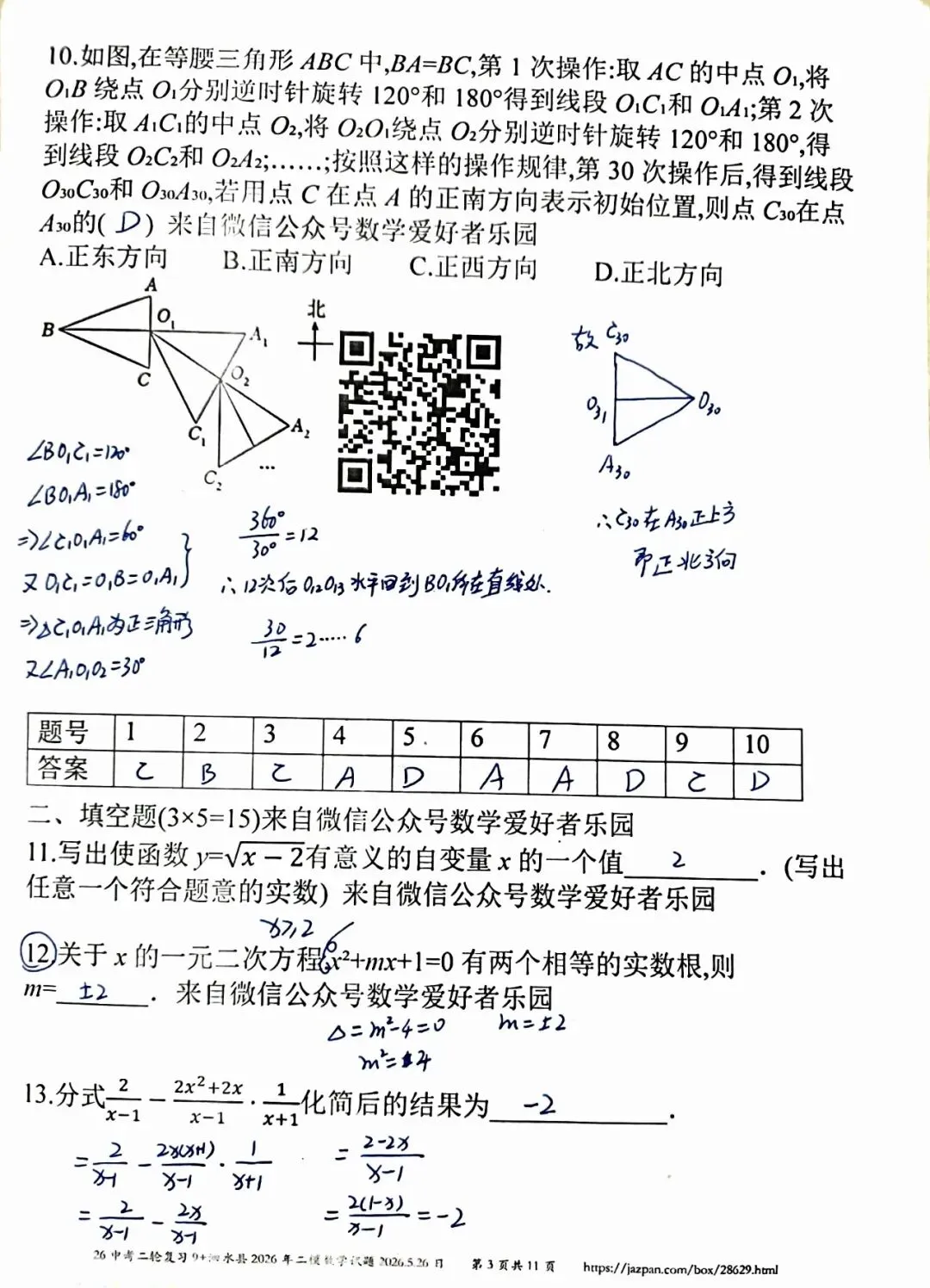 泗水县2026年中考二模数学参考答案和详解 第3张 泗水县2026年中考二模数学参考答案和详解 第3张