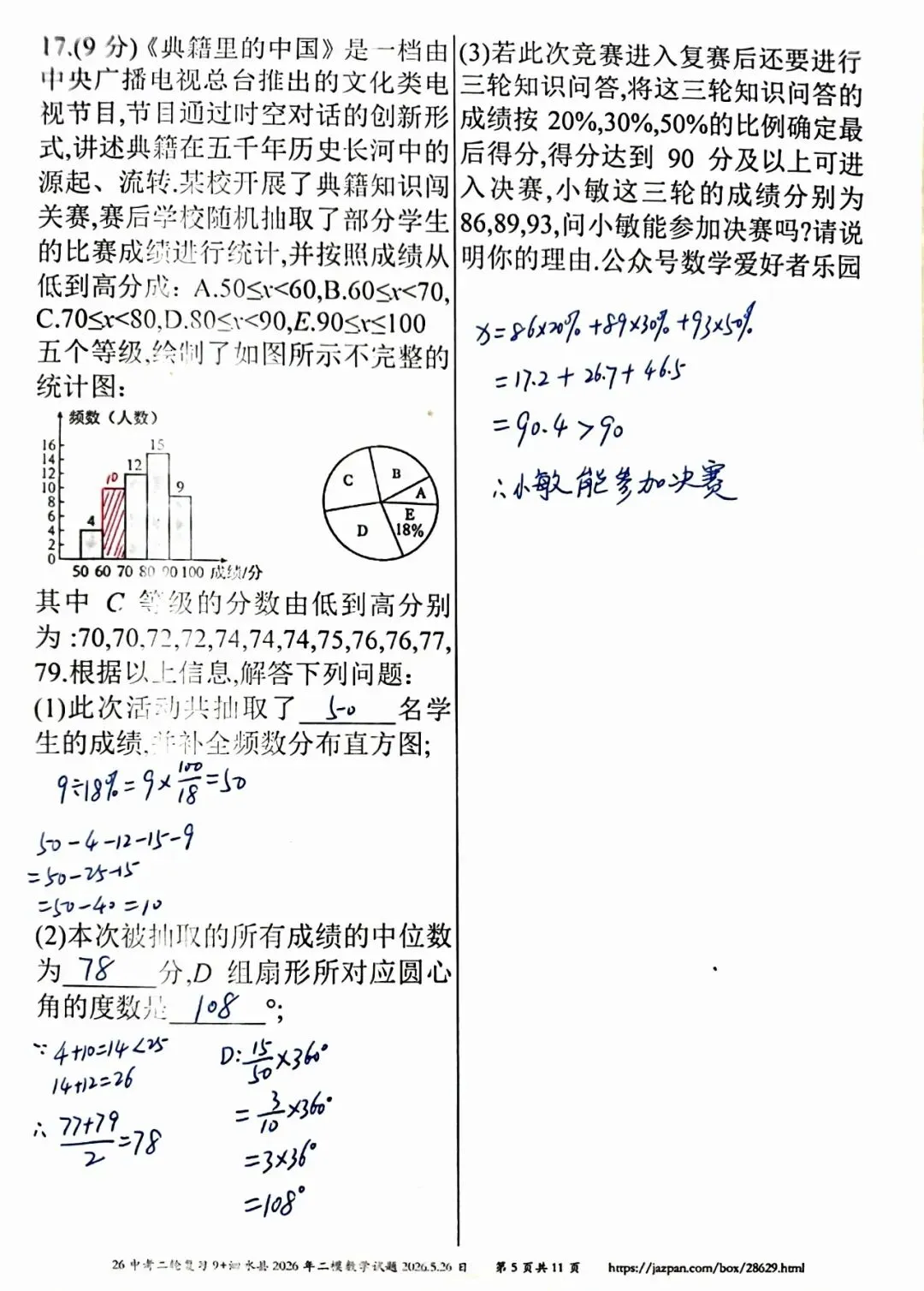 泗水县2026年中考二模数学参考答案和详解 第5张 泗水县2026年中考二模数学参考答案和详解 第5张