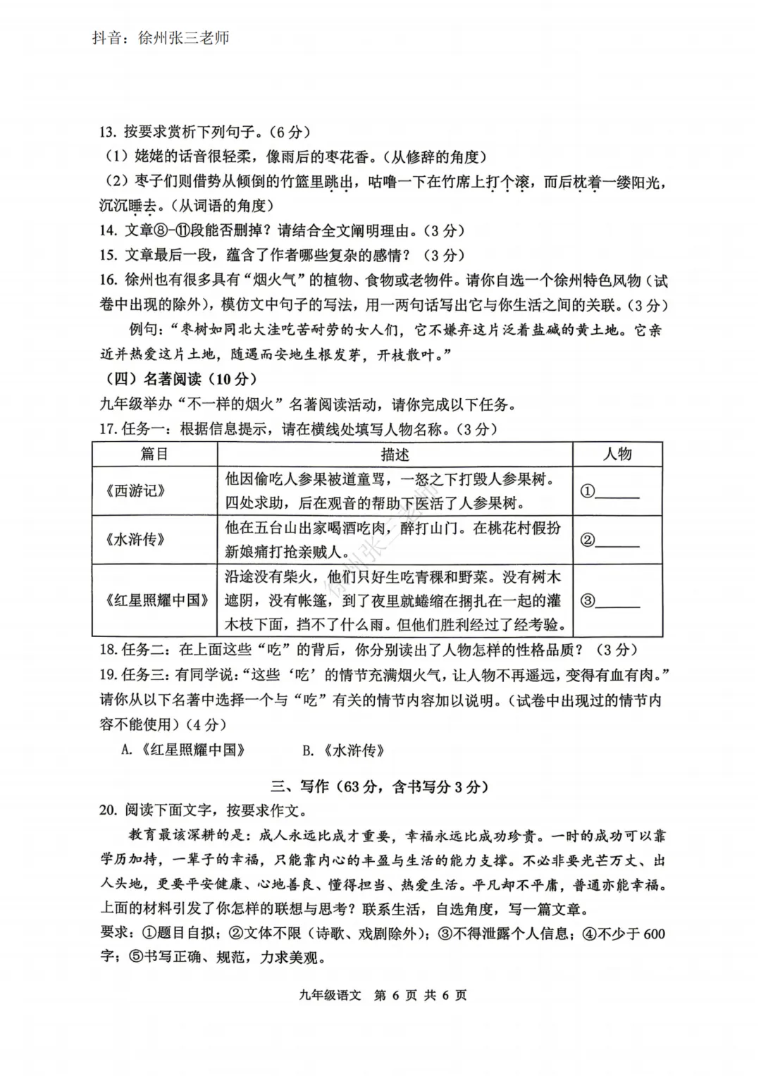 徐州市区二模了,语文英语试卷及答案分享 第7张 徐州市区二模了,语文英语试卷及答案分享 第7张