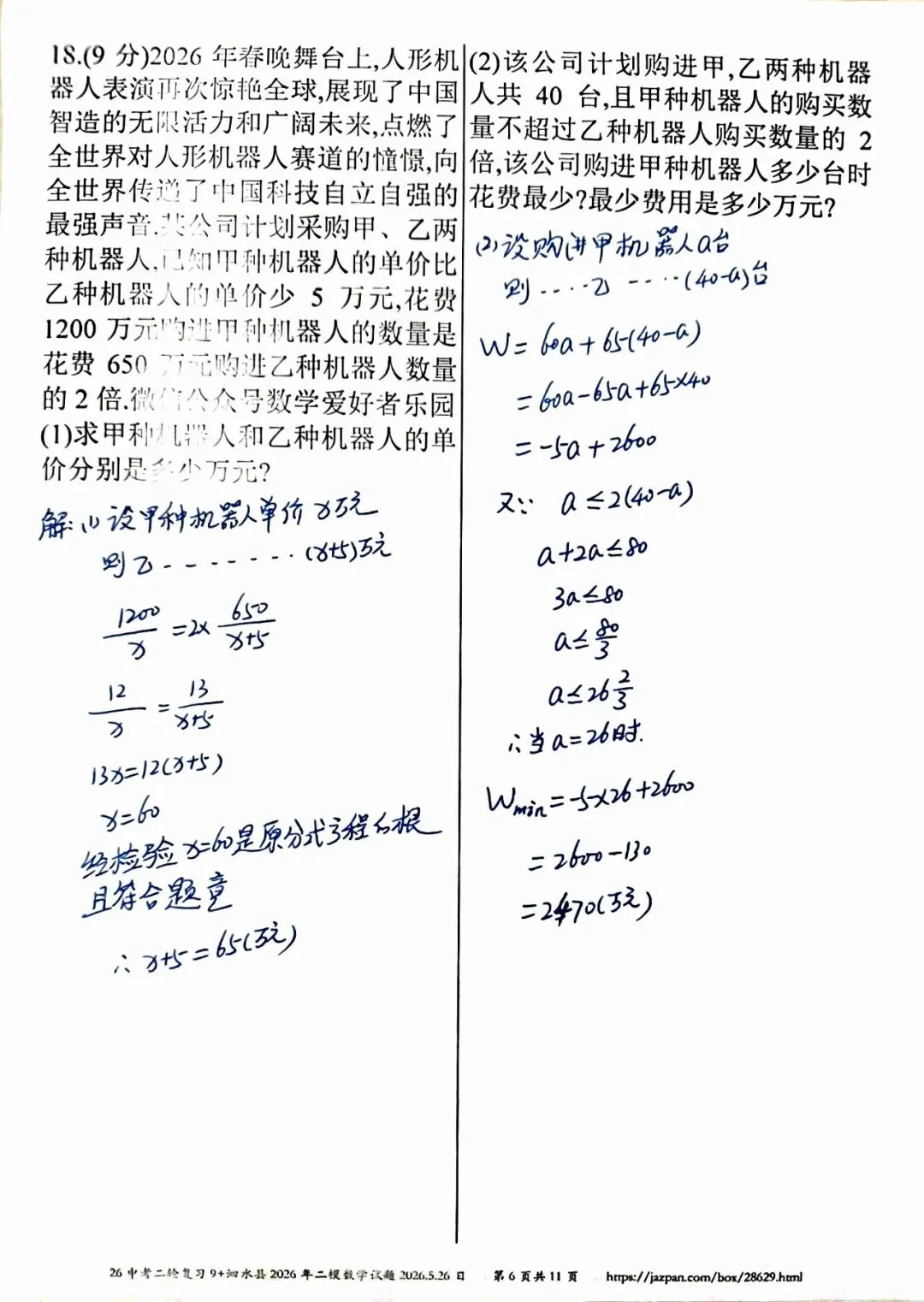 泗水县2026年中考二模数学参考答案和详解 第6张 泗水县2026年中考二模数学参考答案和详解 第6张