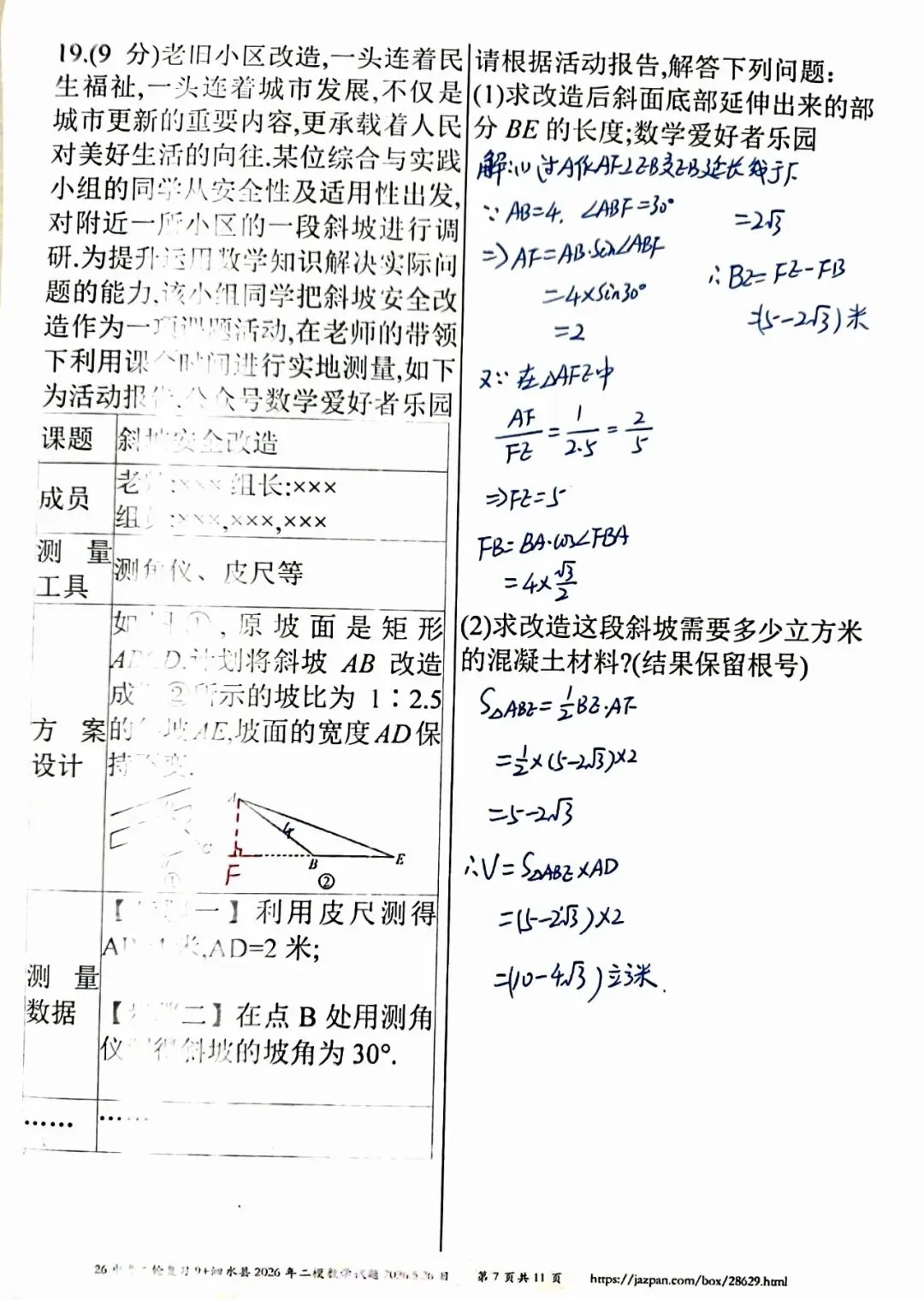 泗水县2026年中考二模数学参考答案和详解 第7张 泗水县2026年中考二模数学参考答案和详解 第7张