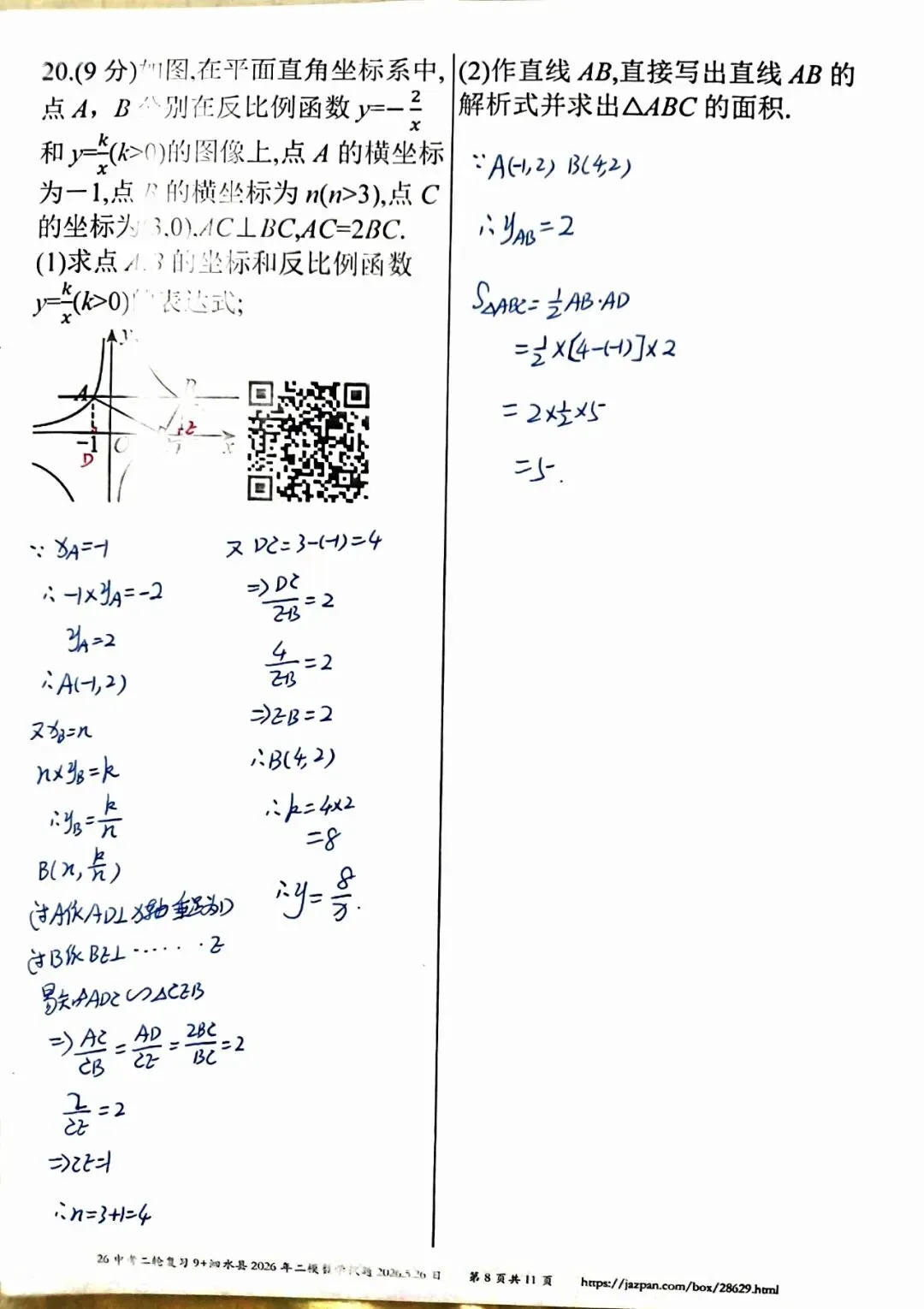 泗水县2026年中考二模数学参考答案和详解 第8张 泗水县2026年中考二模数学参考答案和详解 第8张