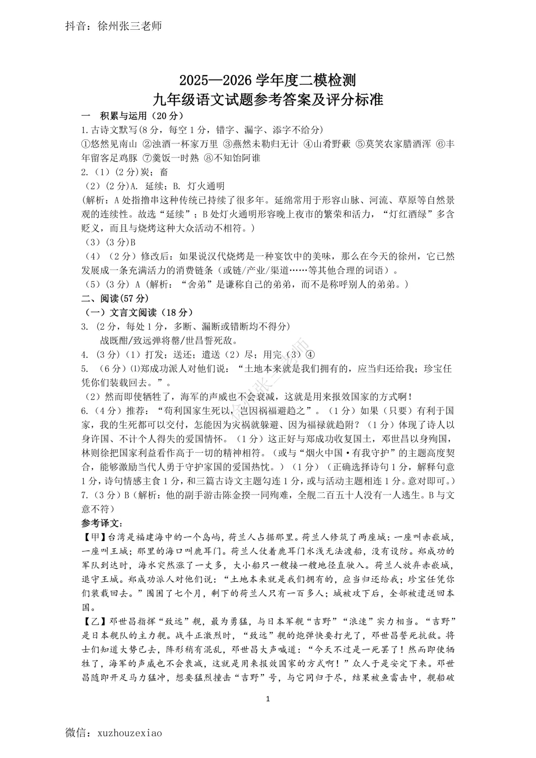 徐州市区二模了,语文英语试卷及答案分享 第8张 徐州市区二模了,语文英语试卷及答案分享 第8张