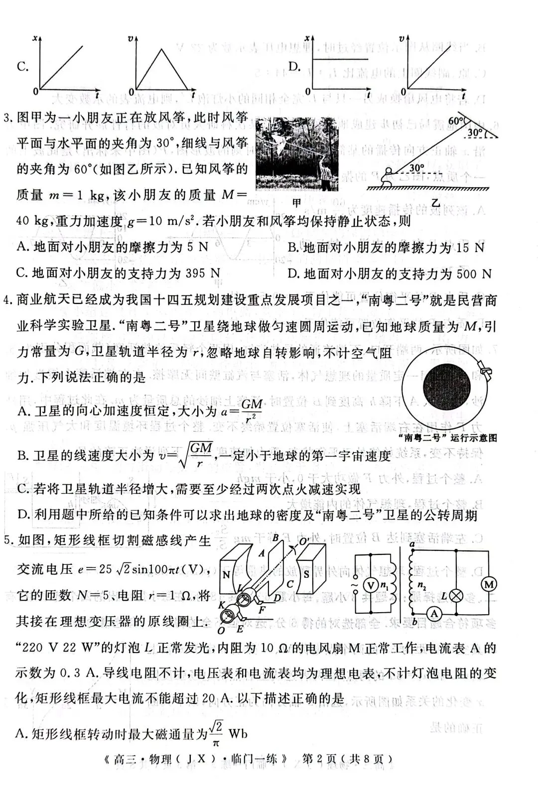 【模拟试卷】可下载!2026届高三物理(江西)临门一练+详细答案 第4张 【模拟试卷】可下载!2026届高三物理(江西)临门一练+详细答案 第4张