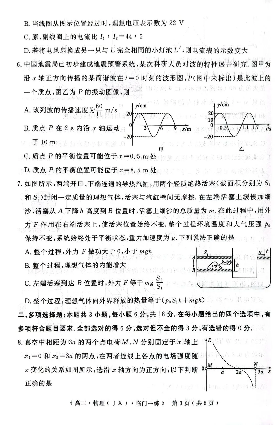 【模拟试卷】可下载!2026届高三物理(江西)临门一练+详细答案 第5张 【模拟试卷】可下载!2026届高三物理(江西)临门一练+详细答案 第5张