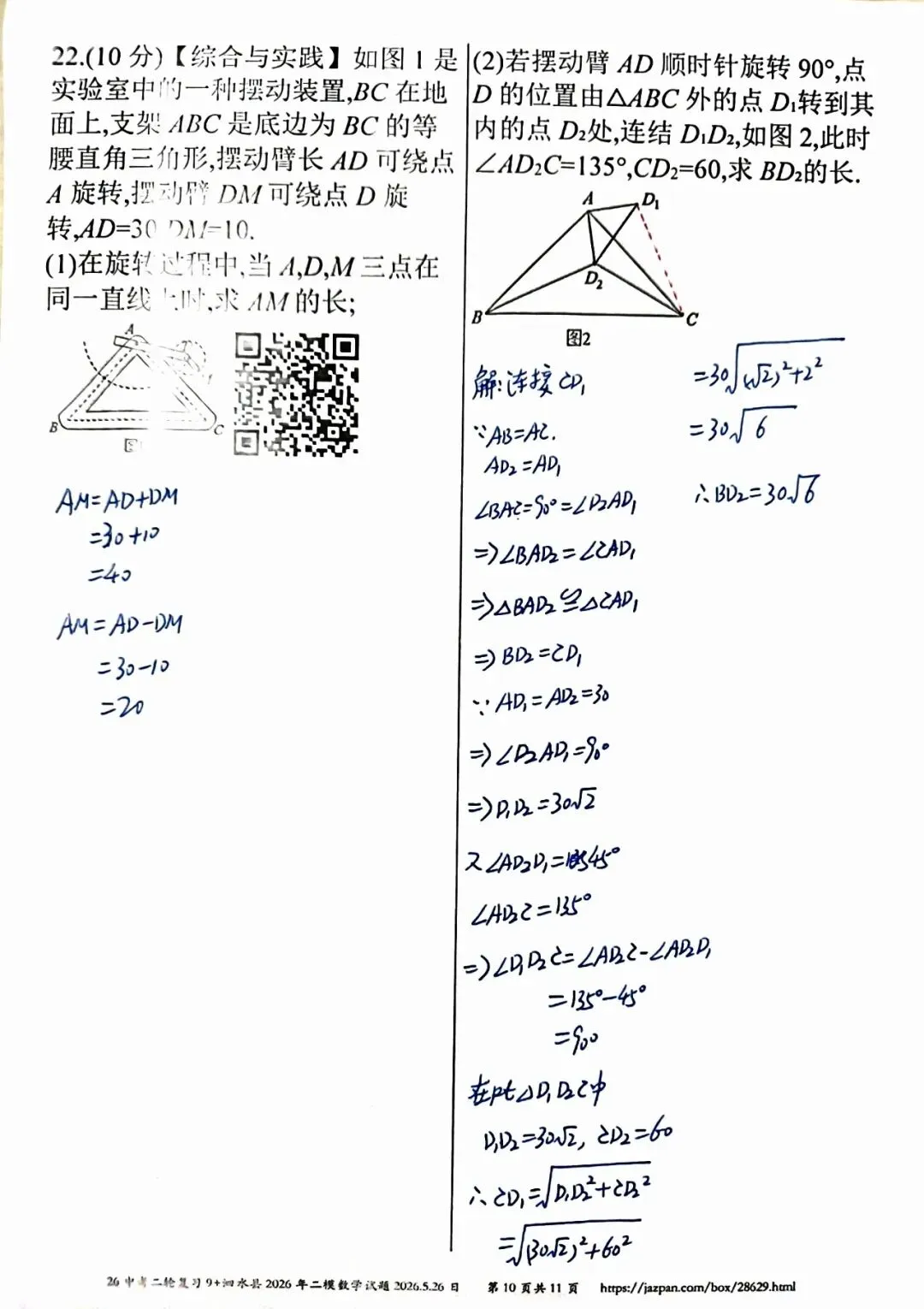 泗水县2026年中考二模数学参考答案和详解 第10张 泗水县2026年中考二模数学参考答案和详解 第10张