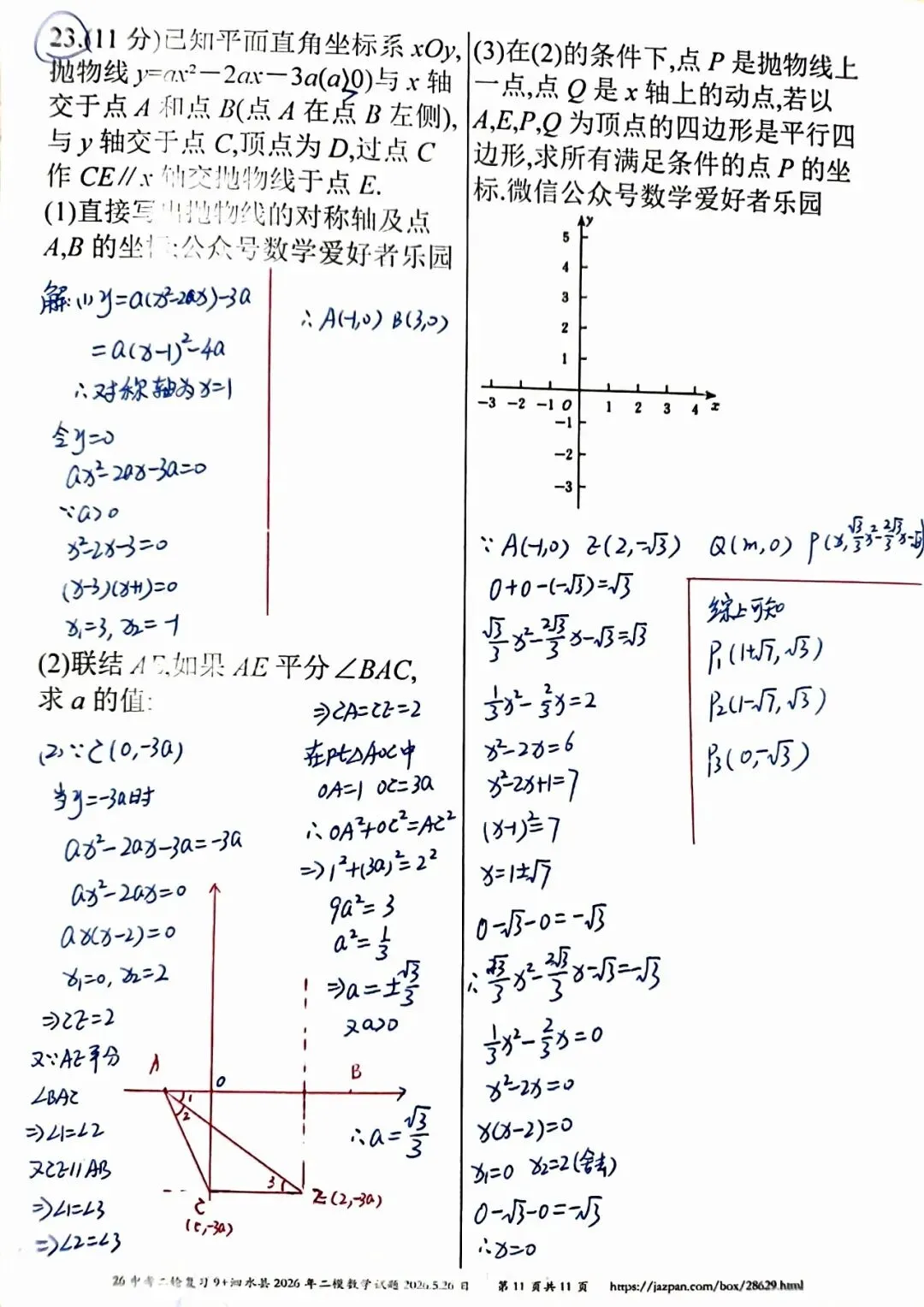 泗水县2026年中考二模数学参考答案和详解 第11张 泗水县2026年中考二模数学参考答案和详解 第11张