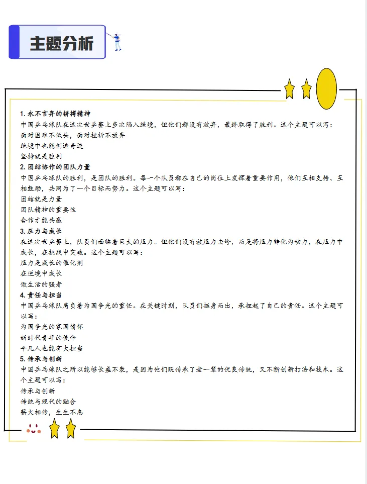 中考语文作文提分攻略,答题模版+热点话题,考试一定会考,速看! 第11张