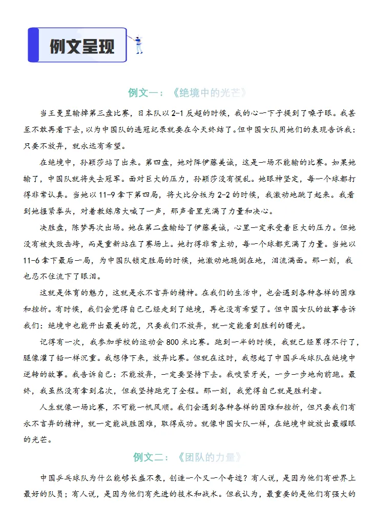 中考语文作文提分攻略,答题模版+热点话题,考试一定会考,速看! 第12张