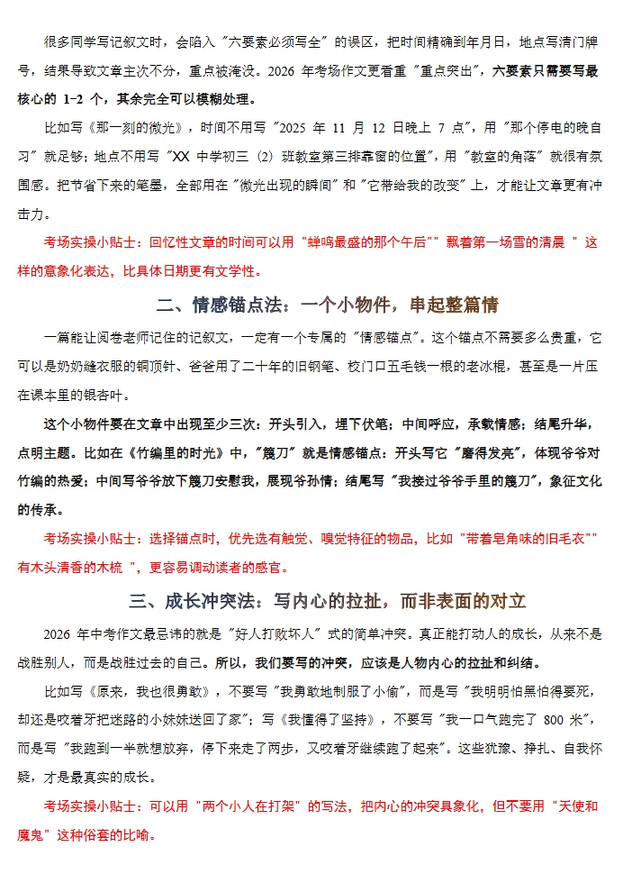 中考语文作文提分攻略,答题模版+热点话题,考试一定会考,速看! 第17张
