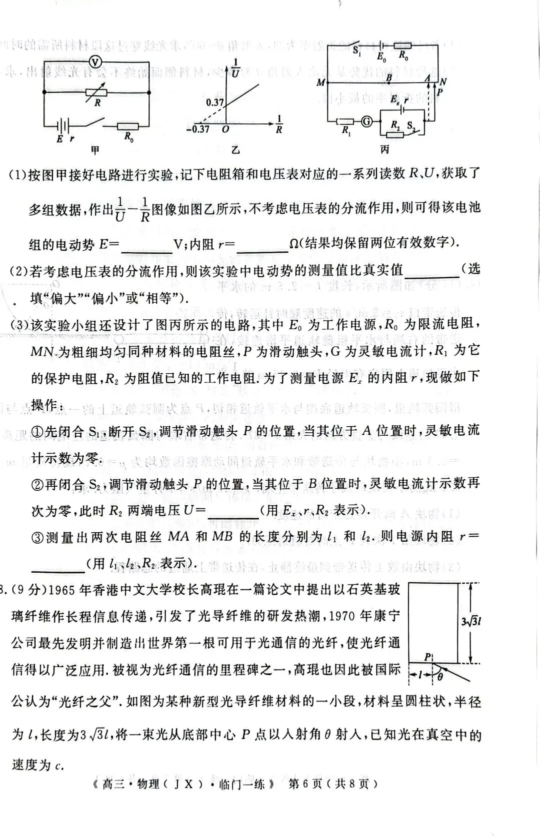 【模拟试卷】可下载!2026届高三物理(江西)临门一练+详细答案 第8张 【模拟试卷】可下载!2026届高三物理(江西)临门一练+详细答案 第8张