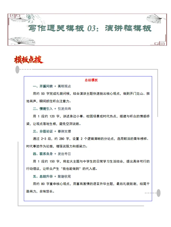 中考语文作文提分攻略,答题模版+热点话题,考试一定会考,速看! 第18张