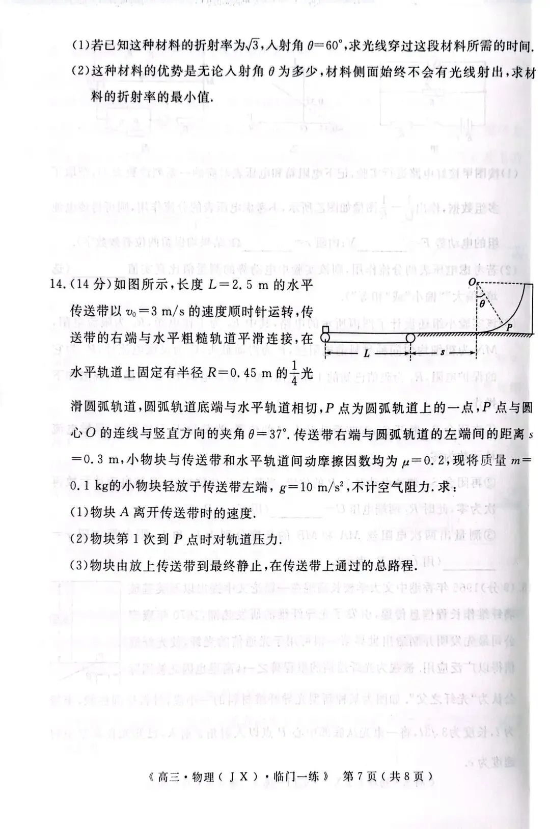 【模拟试卷】可下载!2026届高三物理(江西)临门一练+详细答案 第9张 【模拟试卷】可下载!2026届高三物理(江西)临门一练+详细答案 第9张