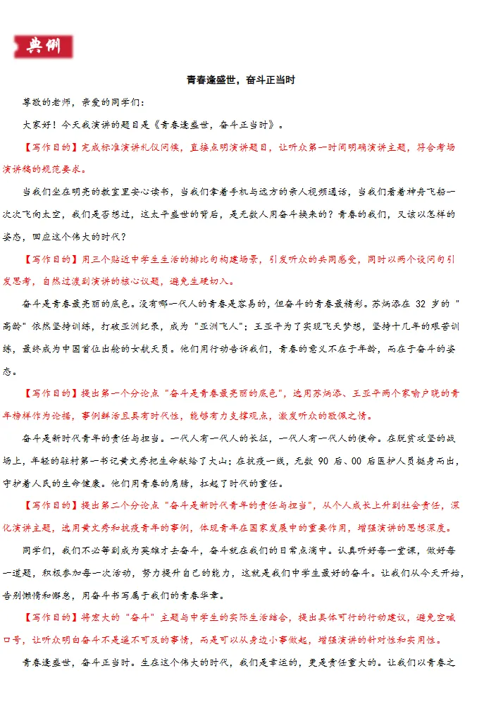 中考语文作文提分攻略,答题模版+热点话题,考试一定会考,速看! 第19张