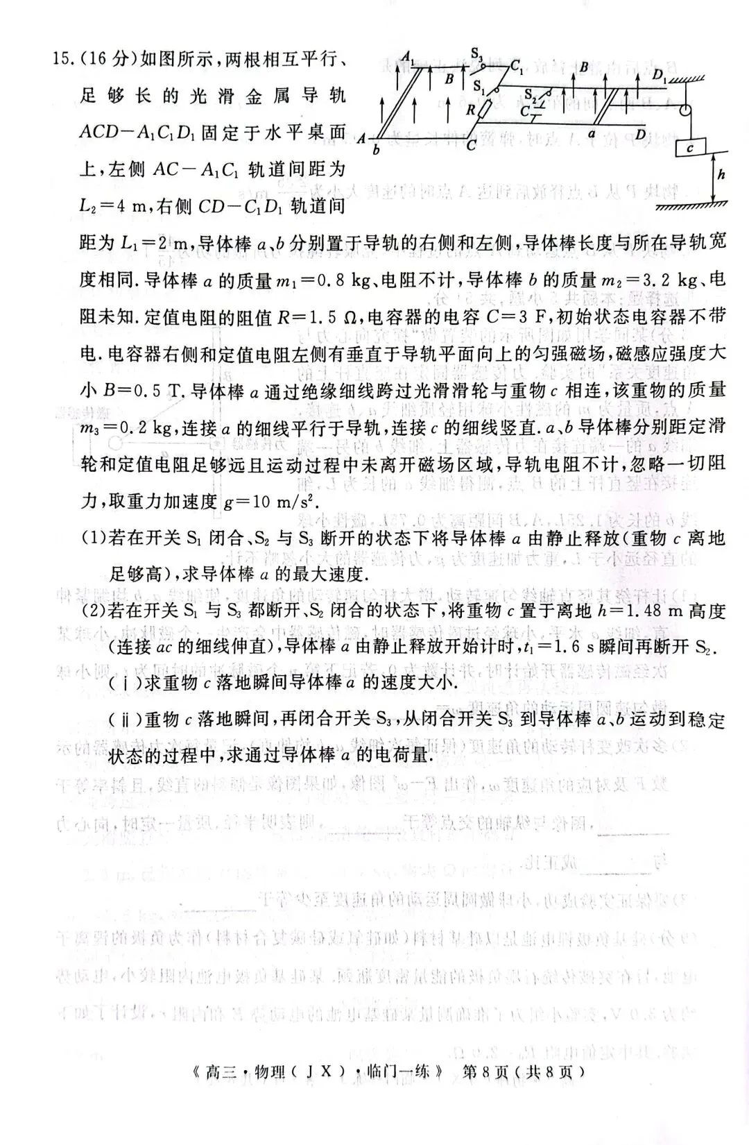 【模拟试卷】可下载!2026届高三物理(江西)临门一练+详细答案 第10张 【模拟试卷】可下载!2026届高三物理(江西)临门一练+详细答案 第10张