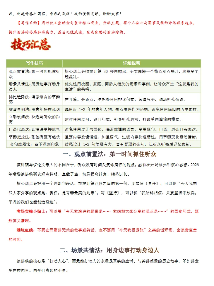 中考语文作文提分攻略,答题模版+热点话题,考试一定会考,速看! 第20张