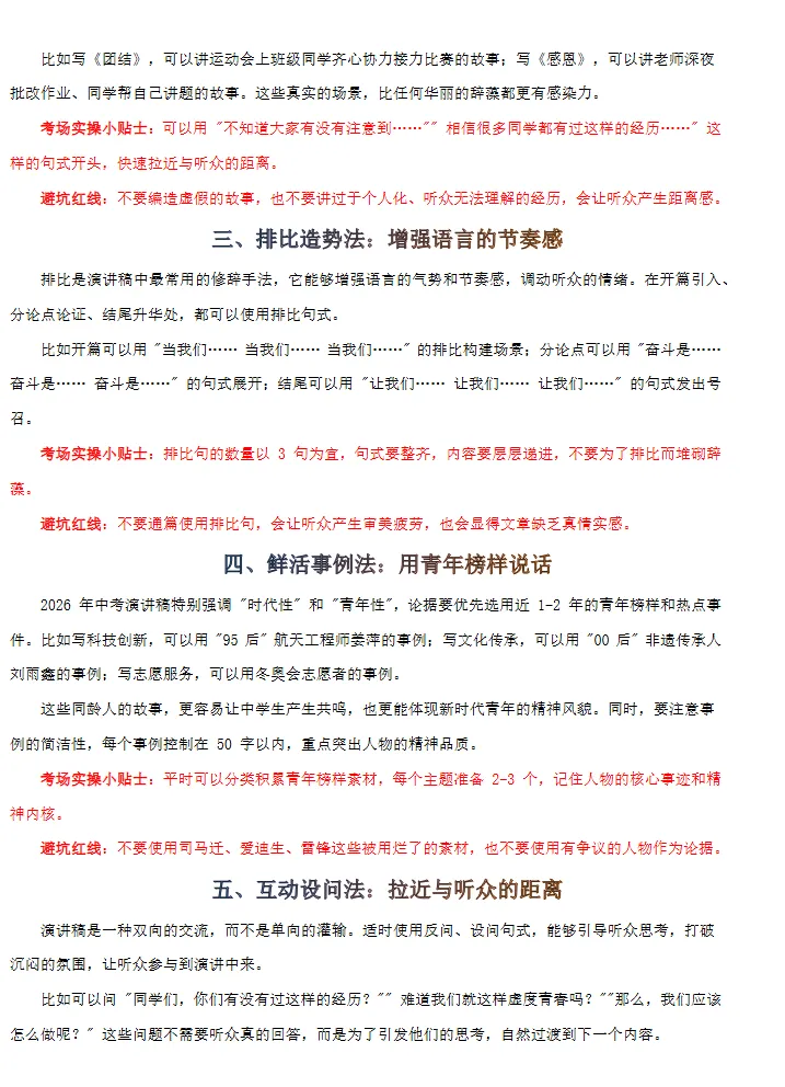 中考语文作文提分攻略,答题模版+热点话题,考试一定会考,速看! 第21张