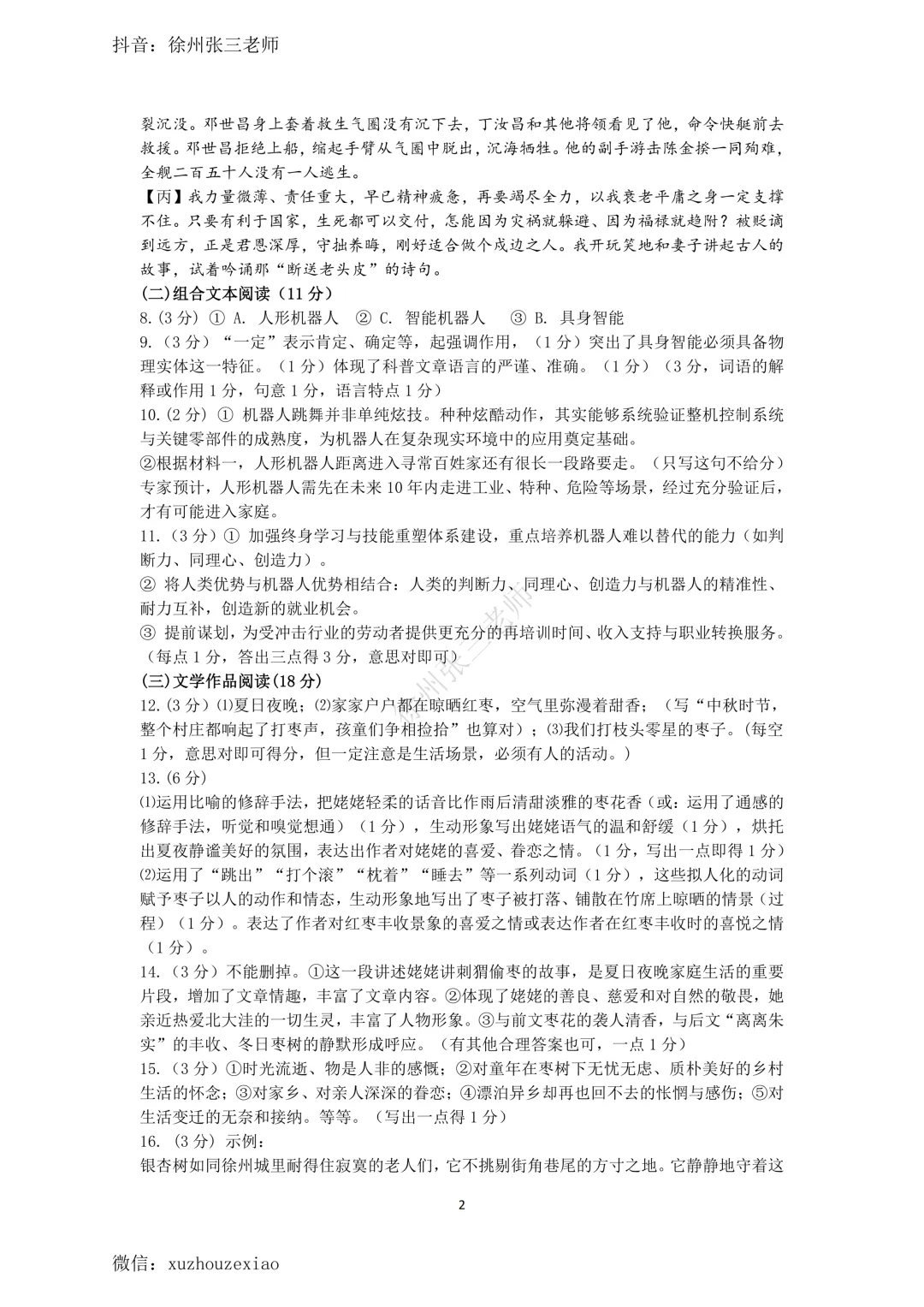 徐州市区二模了,语文英语试卷及答案分享 第9张 徐州市区二模了,语文英语试卷及答案分享 第9张