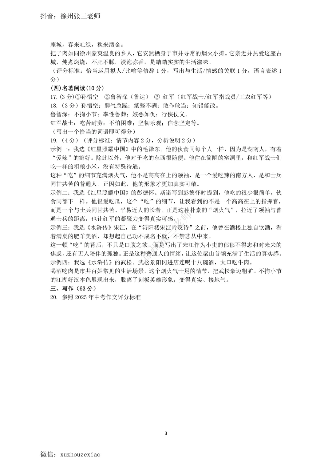 徐州市区二模了,语文英语试卷及答案分享 第10张 徐州市区二模了,语文英语试卷及答案分享 第10张