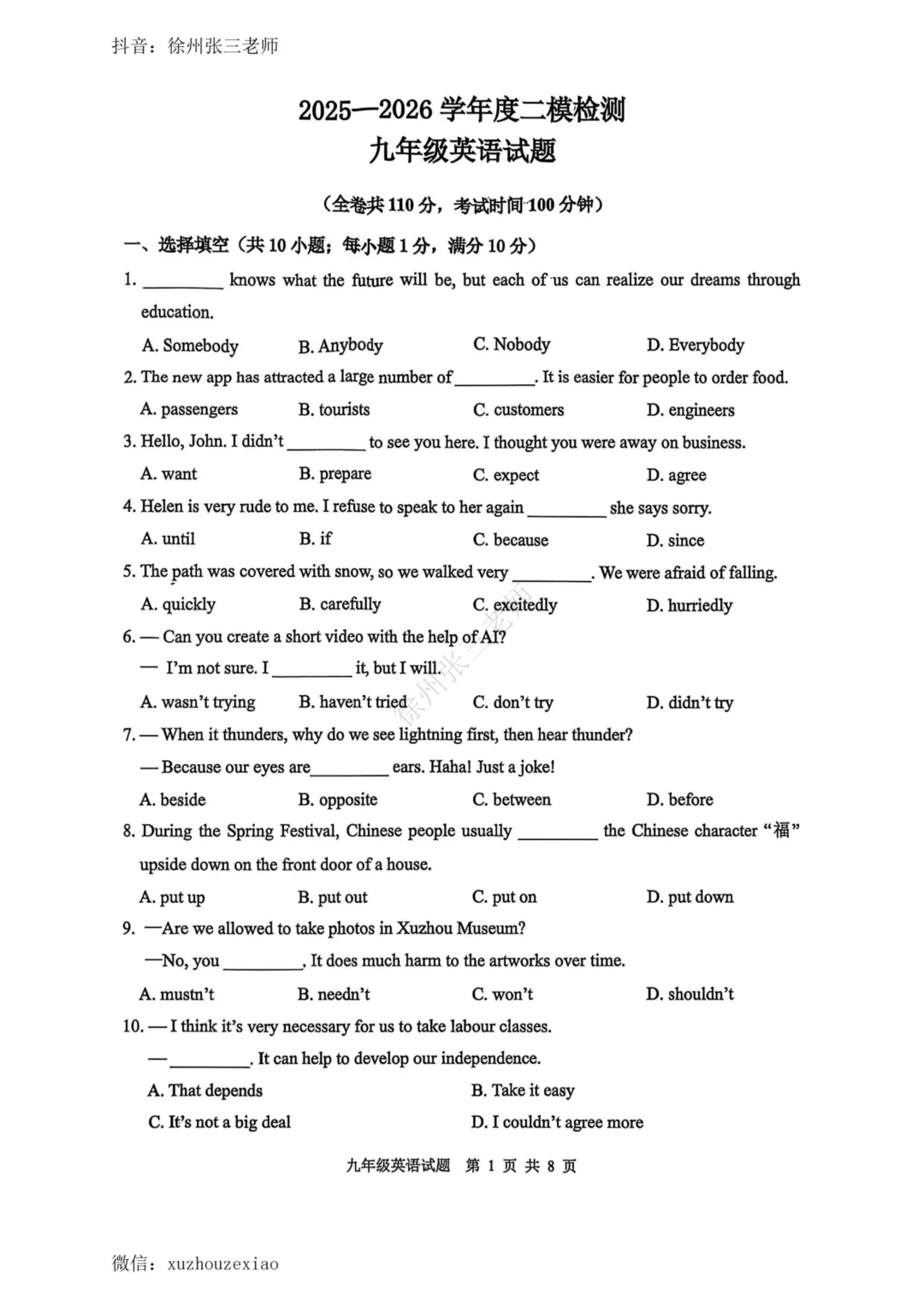 徐州市区二模了,语文英语试卷及答案分享 第11张 徐州市区二模了,语文英语试卷及答案分享 第11张