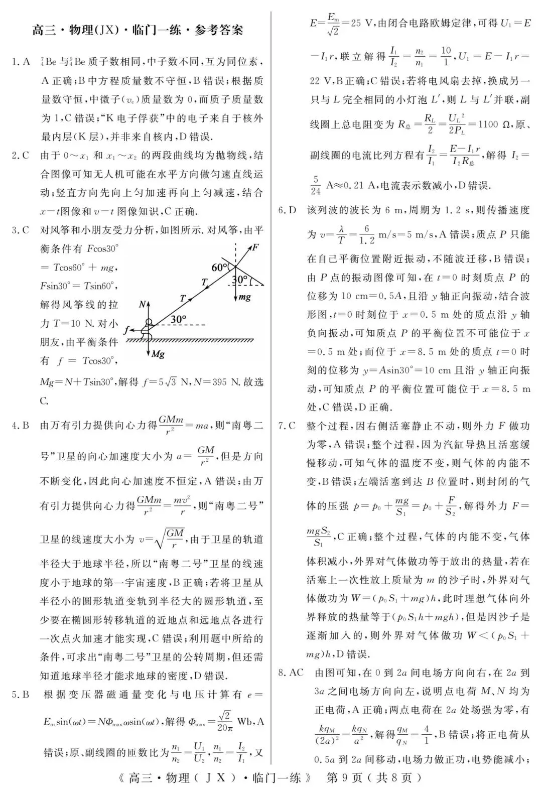 【模拟试卷】可下载!2026届高三物理(江西)临门一练+详细答案 第11张 【模拟试卷】可下载!2026届高三物理(江西)临门一练+详细答案 第11张