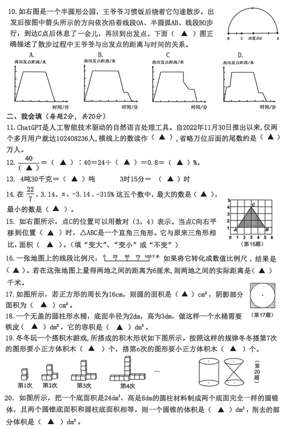 【小升初】2026年六年级下册数学毕业模拟考试 第3张 【小升初】2026年六年级下册数学毕业模拟考试 第3张