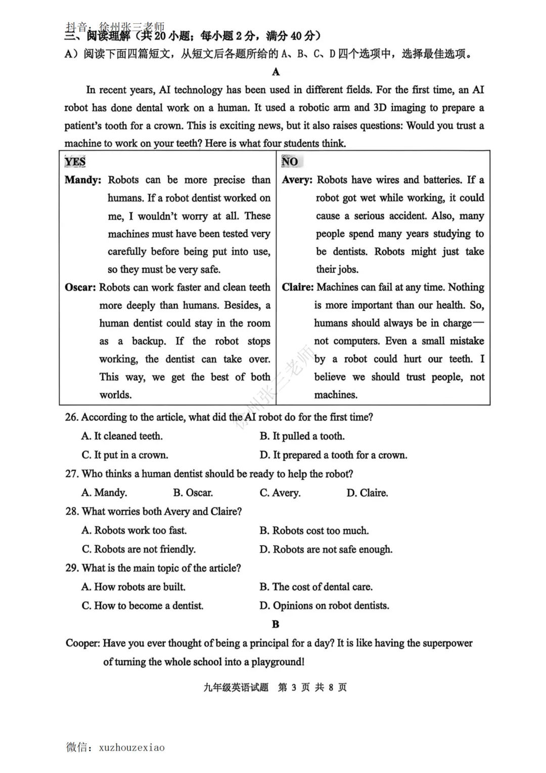 徐州市区二模了,语文英语试卷及答案分享 第13张 徐州市区二模了,语文英语试卷及答案分享 第13张