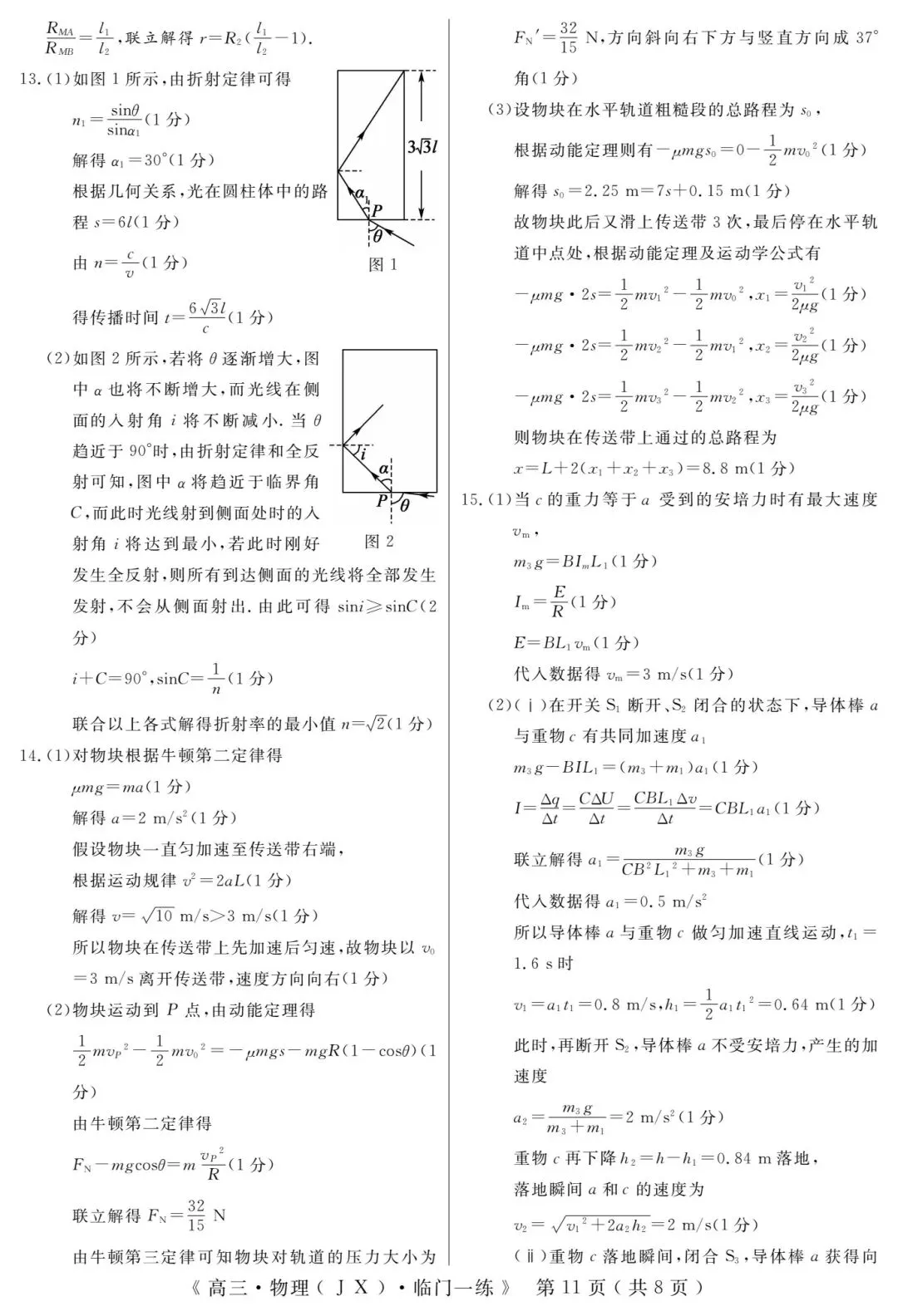 【模拟试卷】可下载!2026届高三物理(江西)临门一练+详细答案 第13张 【模拟试卷】可下载!2026届高三物理(江西)临门一练+详细答案 第13张
