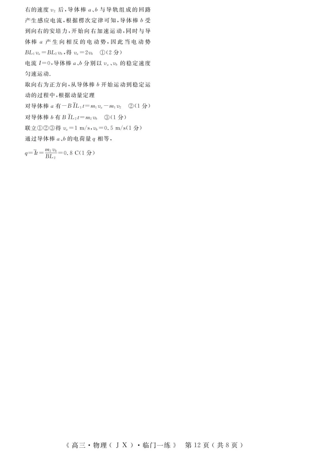 【模拟试卷】可下载!2026届高三物理(江西)临门一练+详细答案 第14张 【模拟试卷】可下载!2026届高三物理(江西)临门一练+详细答案 第14张