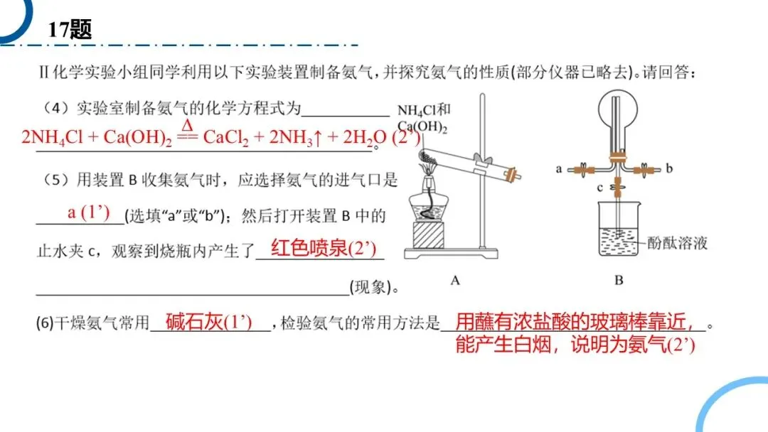 高中化学必修二ppt | 42 期中考试卷讲评 第3张