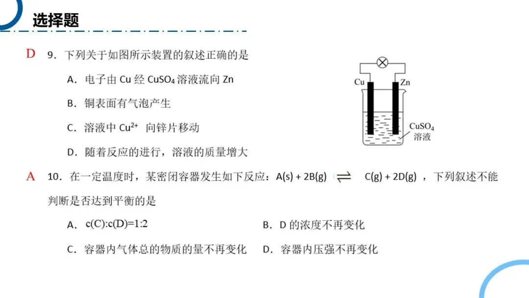 高中化学必修二ppt | 42 期中考试卷讲评 第12张
