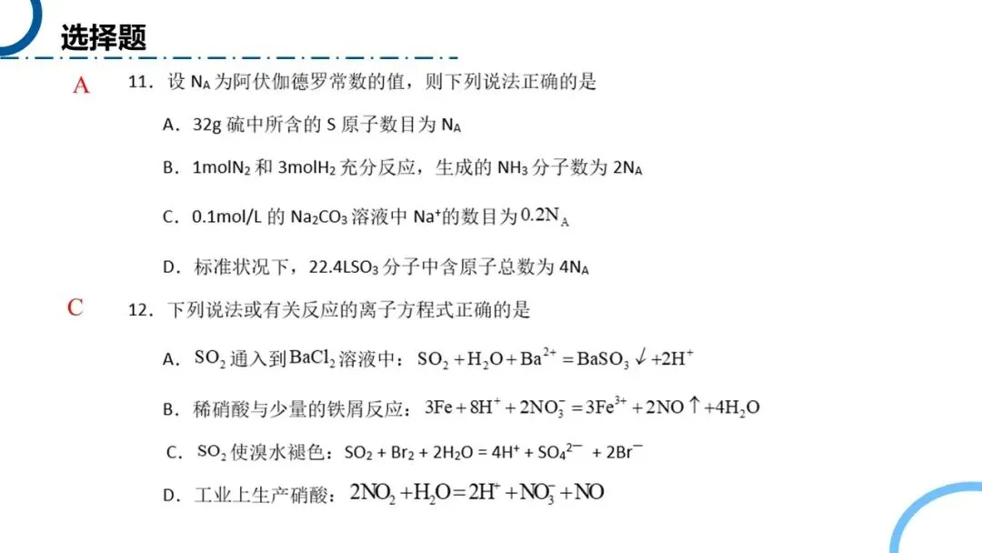 高中化学必修二ppt | 42 期中考试卷讲评 第13张